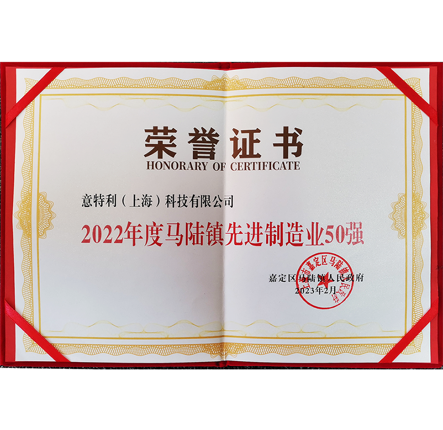 2022年度馬陸鎮先進制造業50強